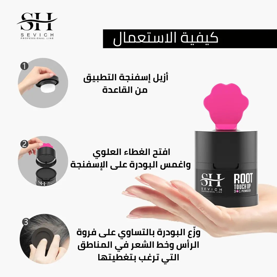 مُكثّف الشَّعر الفوري – سر الامتلاء الفوري وإخفاء الشيب في ثوانٍ!